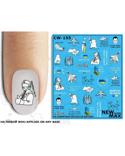 Слайдер NEW MAX CW-155