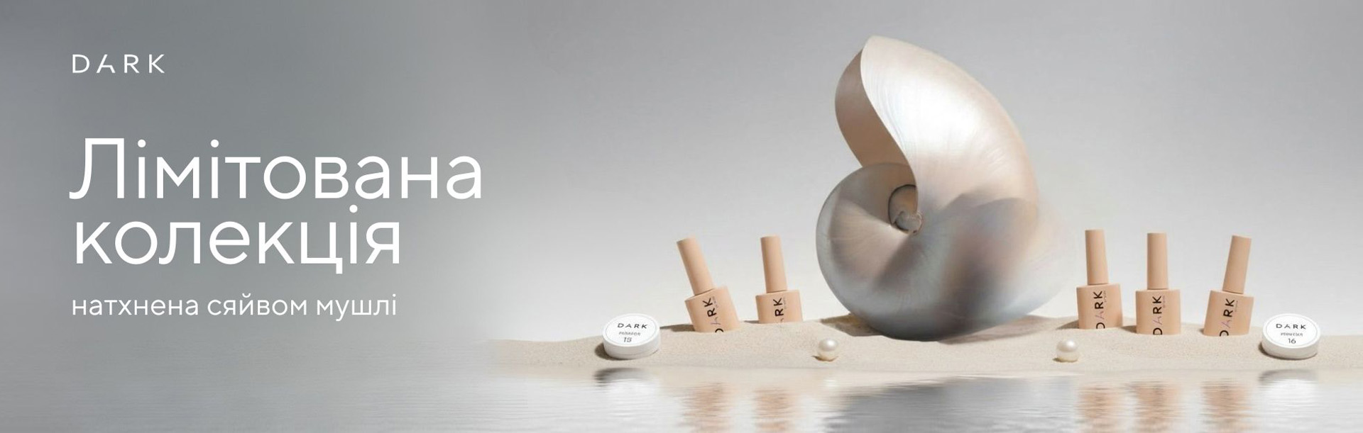 Лимитированная коллекция