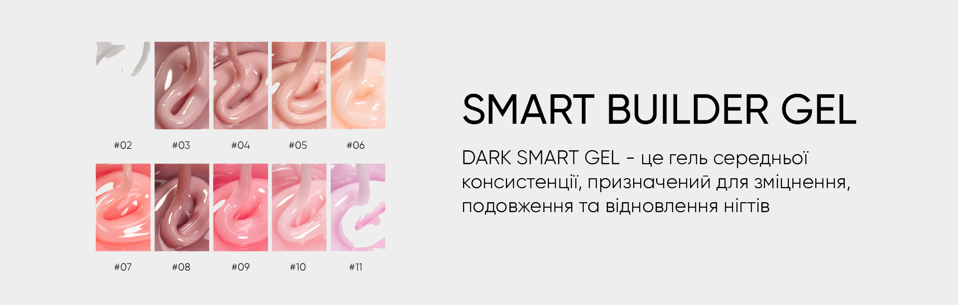 Smart Bulder Gel