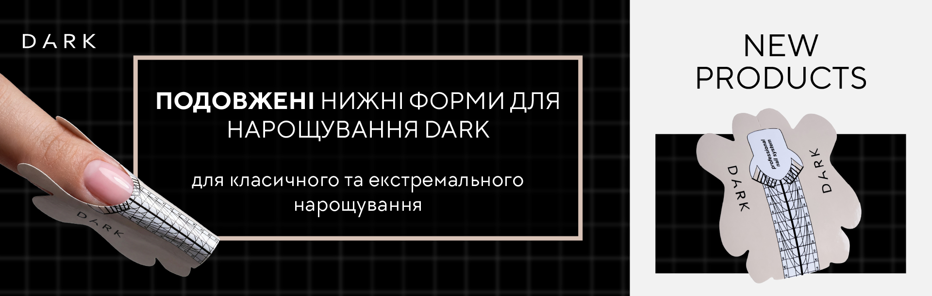 ARK Форми для нарощування (подовжені)